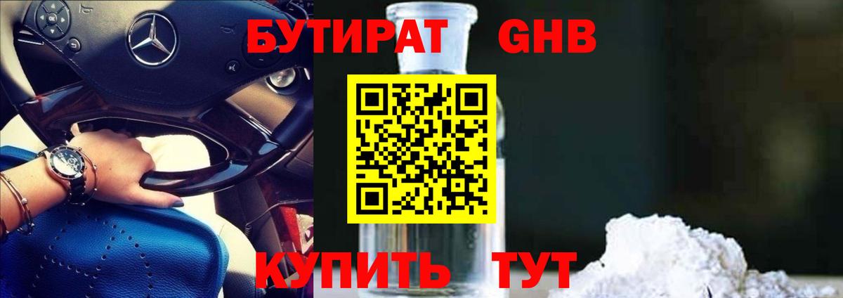 БУТИРАТ бутик  Вход с VPN  Бутират  Белогорск 