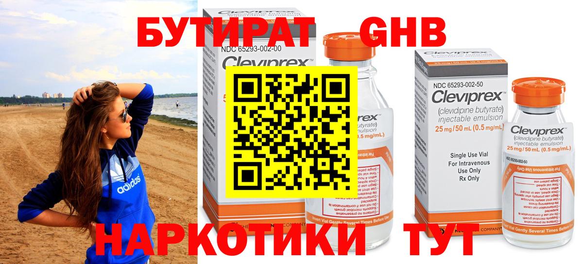 БУТИРАТ 99% Белогорск