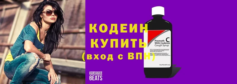 купить наркотики сайты  Белогорск  ОМГ ОМГ ссылка  Codein Purple Drank 