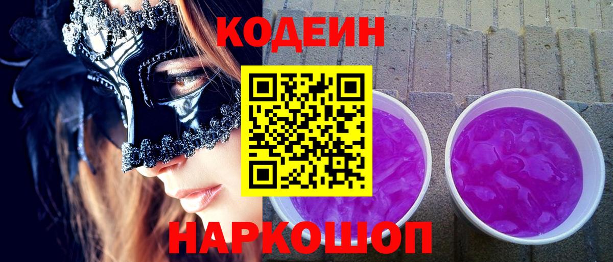 Кодеин напиток Lean (лин)  Кодеиновый сироп Lean напиток Lean (лин)  Белогорск 