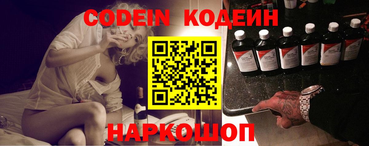 Кодеиновый сироп Lean напиток Lean (лин) Белогорск