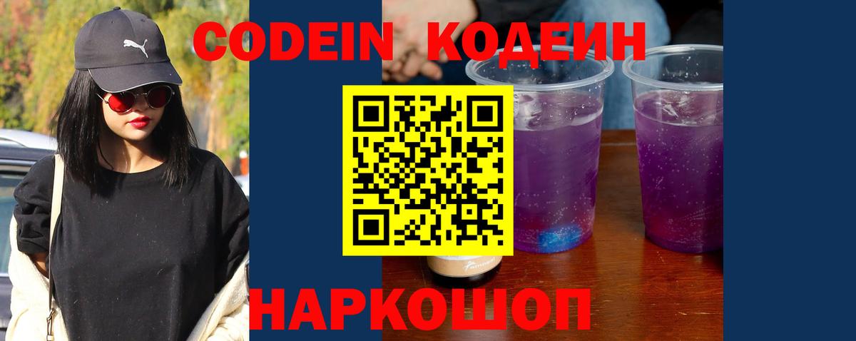 Кодеиновый сироп Lean напиток Lean (лин) Белогорск
