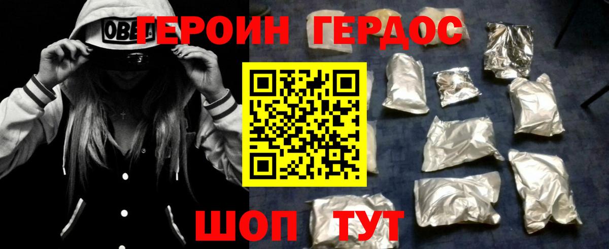 Героин герыч  Вход с VPN  Белогорск 