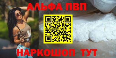 альфа пвп VHQ Апшеронск