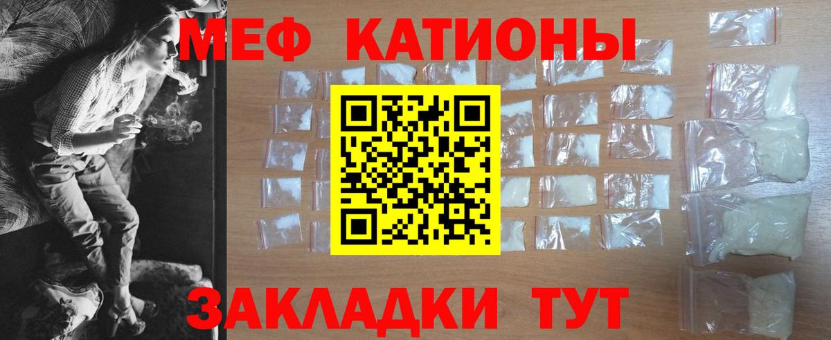 Меф мяу мяу  Белогорск