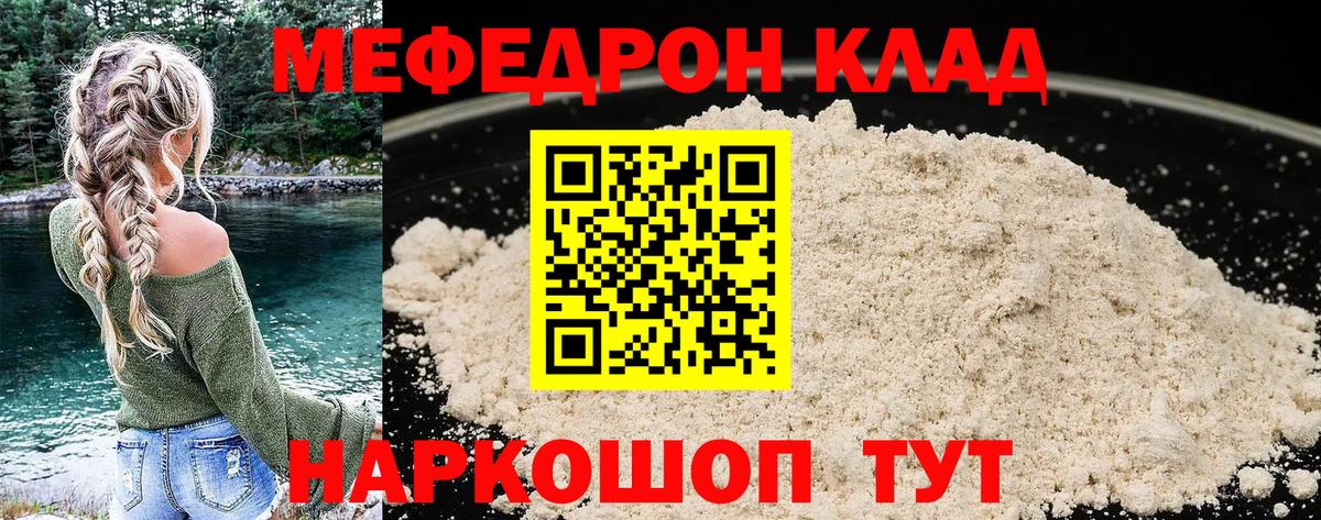 МЯУ-МЯУ mephedrone  МЯУ-МЯУ мяу мяу  Вход с VPN  Белогорск 