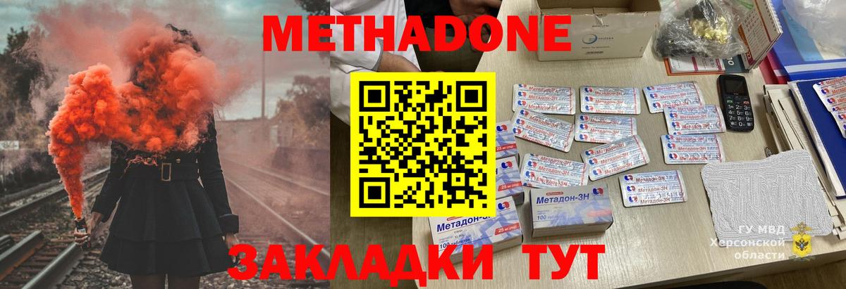 Белогорск  мега ТОР  Вход с VPN  Метадон methadone 