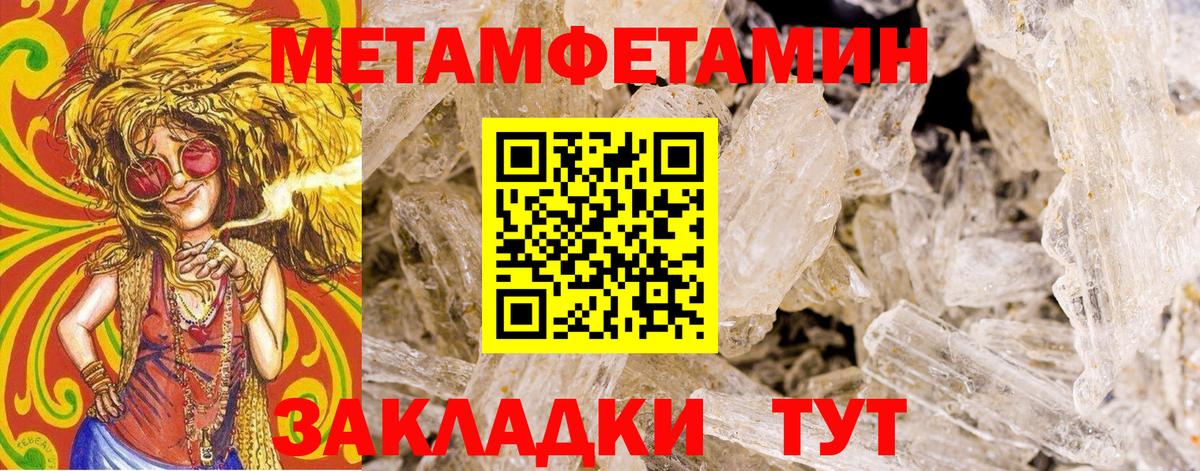 МЕТАМФЕТАМИН мет  Белогорск 