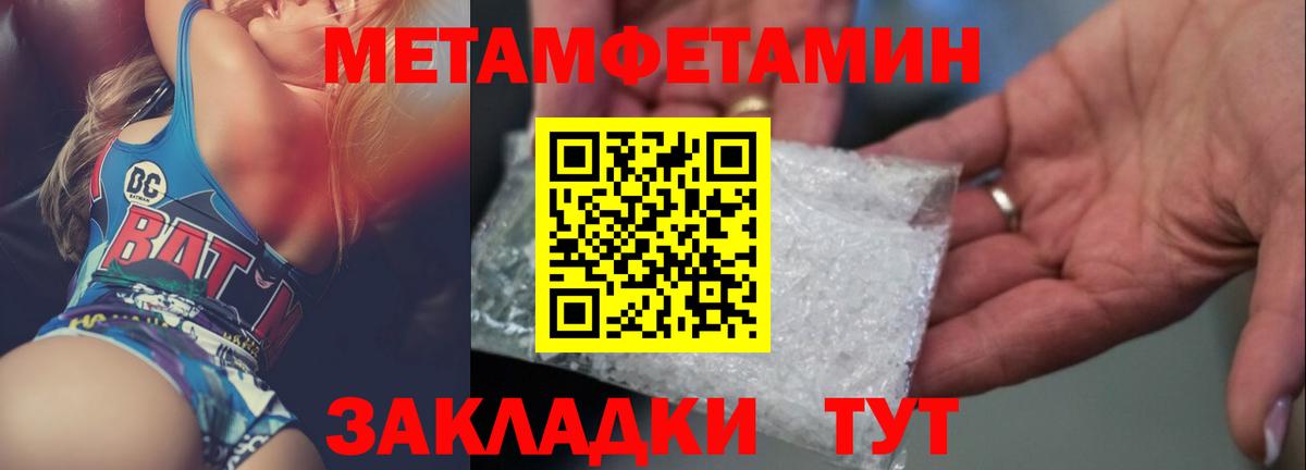 МЕТАМФЕТАМИН винт Белогорск