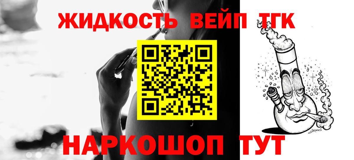 Дистиллят ТГК вейп Белогорск